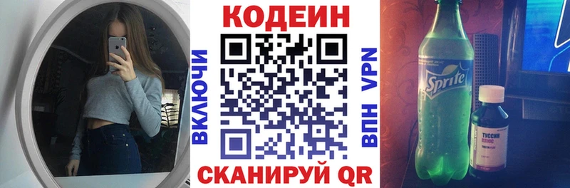 Кодеин Purple Drank  Купить где  Пенза 