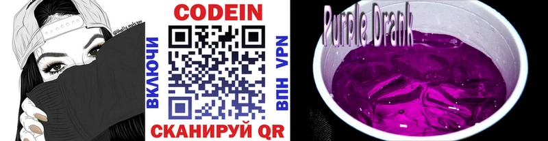 Codein напиток Lean (лин) Пенза